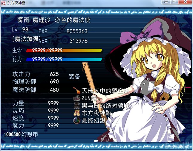 东方夜神雪次元轨迹 pc版中文版运行截图