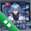 ����ҹ��ѩ��Ԫ�켣 pc�����İ�ͼ��