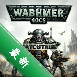 战锤40k:末日之战 pc版汉化版v1.2.0 最新版