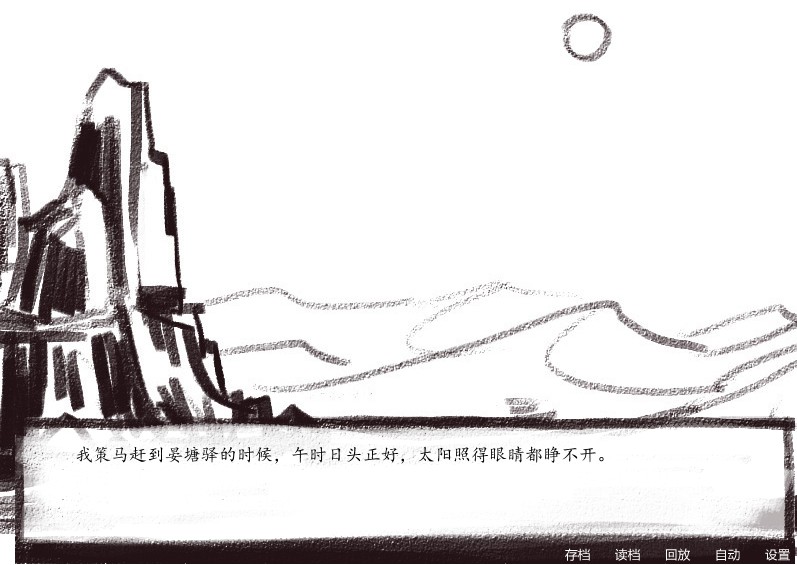 长庚残月正式版运行截图