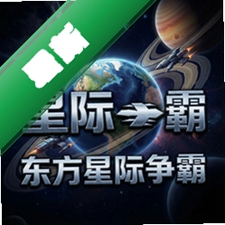 东方星际争霸pc版中文版v2.3.1 正式版