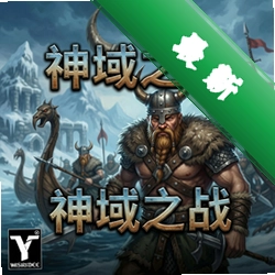 维京人:神域之战pc版中文版v1.0.0 最新版