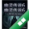 ���鴫˵6���ڰ�ף�� pc��ͼ��