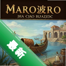 马可波罗游记 pc版v1.0.0.1