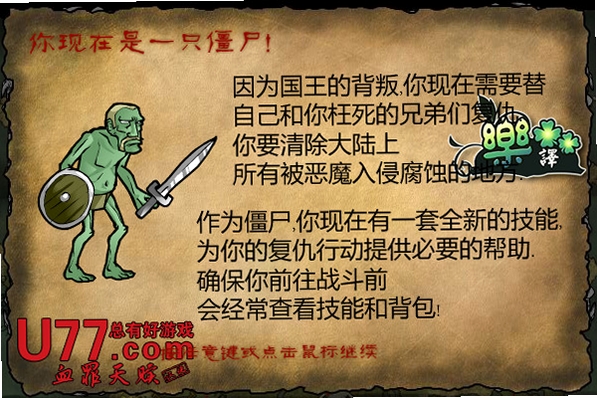 僵尸骑士 配置要求