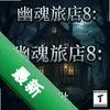 �Ļ��õ�8:���� pc��ͼ��