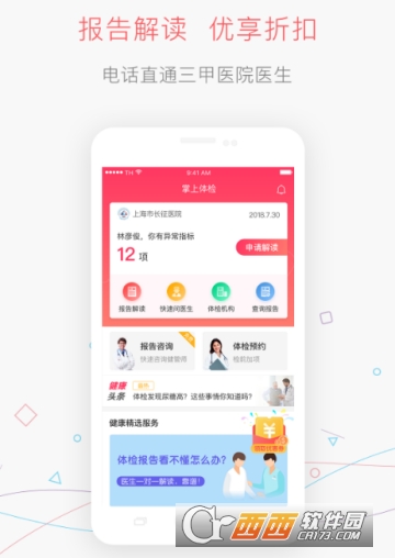 羽博掌上体检