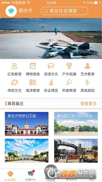 青岛市中小学社会课堂 青岛市中小学社会课堂