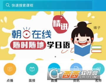 杭州朝日日语