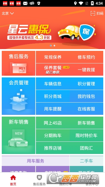 星云车管家 星云车管家