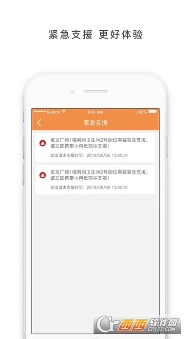 纸引君运维app