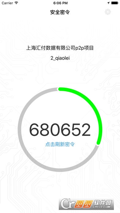 汇付安全中心app