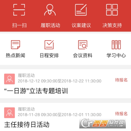 东城人大