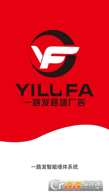 一路发路墙广告 一路发路墙广告
