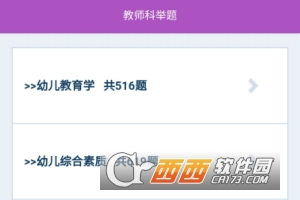教师科举题