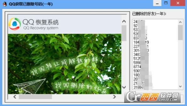 获得已删除qq好友工具 获得已删除qq好友工具