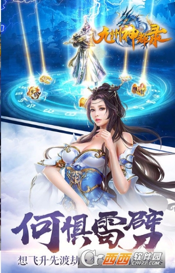 九州神都录