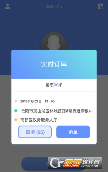 多彩出行司机端