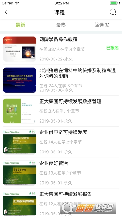 正大网院客户端 正大网院客户端