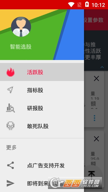 智能选股 智能选股