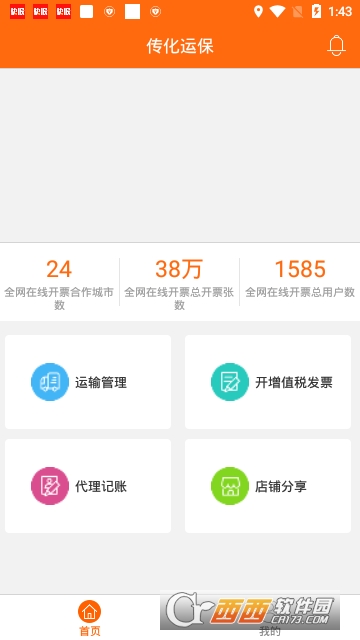 传化运保 传化运保