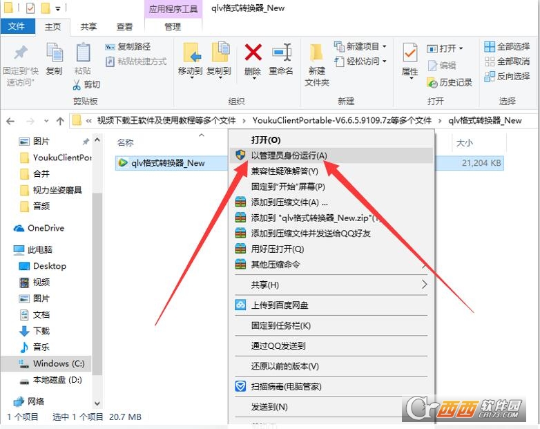 双冠家园--QLV格式转换器