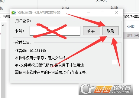双冠家园--QLV格式转换器