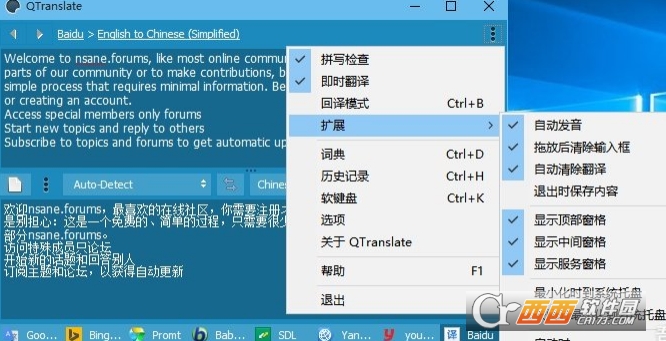 全语种多引擎即时翻译软件