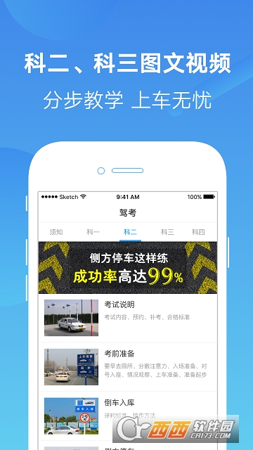 无忧驾考app