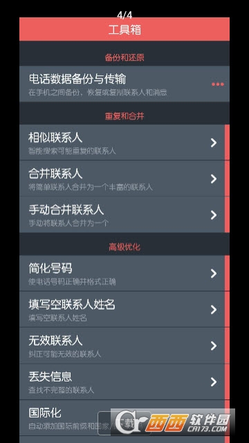 ��ϵ���Ż�(Contacts Optimizer)app