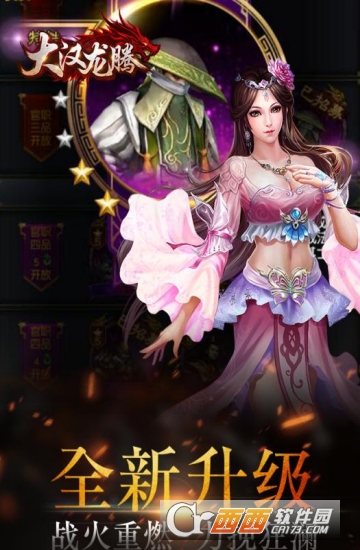 大汉龙腾安卓版