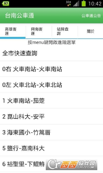 台南公车通 台南公车通