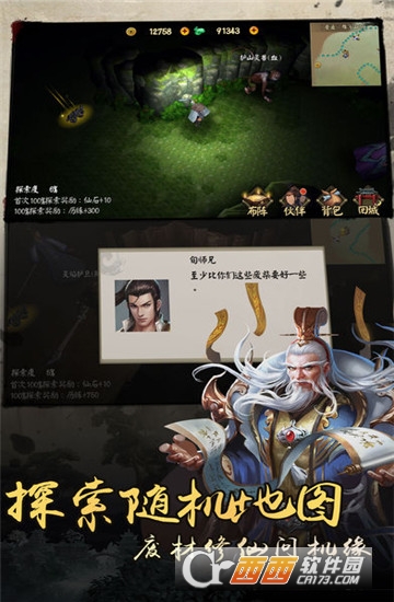 庶人修仙传手游 庶人修仙传手游