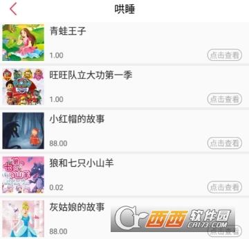 宝宝听故事教育版