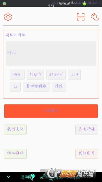 网页长截图app