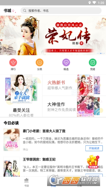波波小说大全
