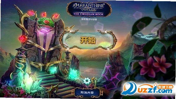不朽旅程4 黑曜石书 安装教程