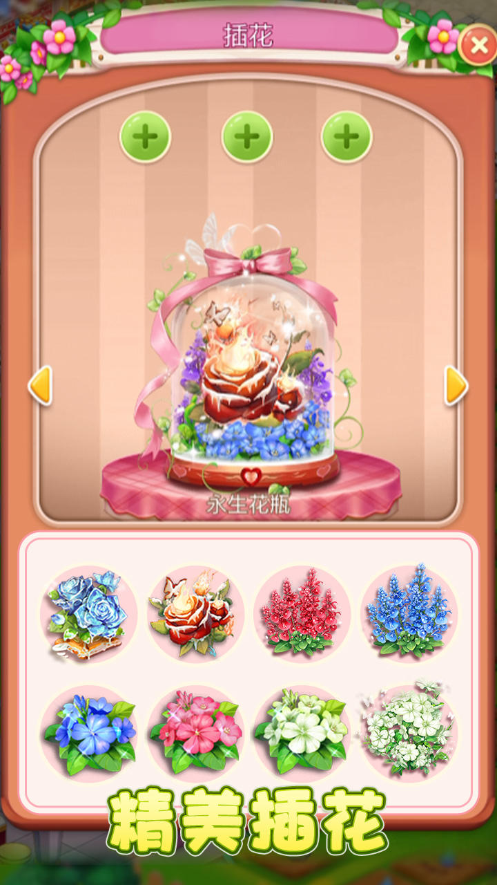 花店高峰期 pc版运行截图