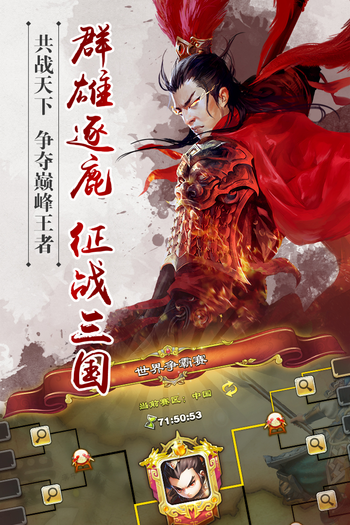 君临天下电脑版运行截图