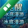 ����:ˮ������ pc��ͼ��