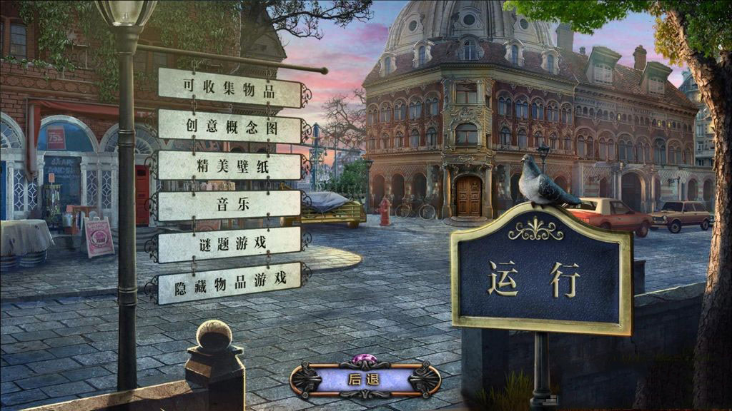 神秘黄昏4:哀悼过去 pc版运行截图