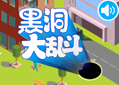 黑洞 pc版运行截图