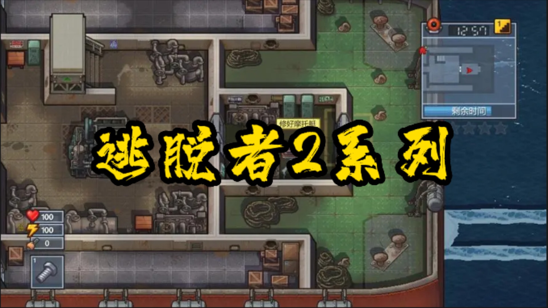 脱逃者 pc版运行截图