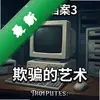 �ڲ�����3:��ƭ������ pc��ͼ��