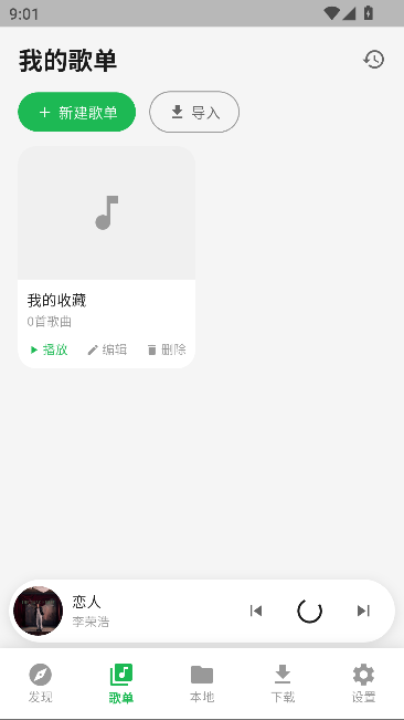 薄荷音乐运行截图