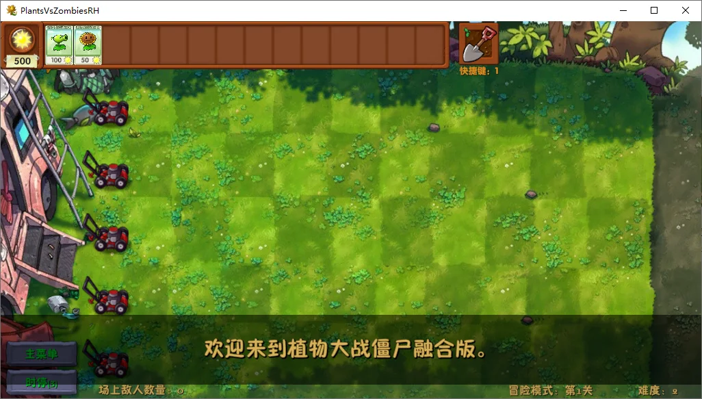 植物大战僵尸融合版运行截图