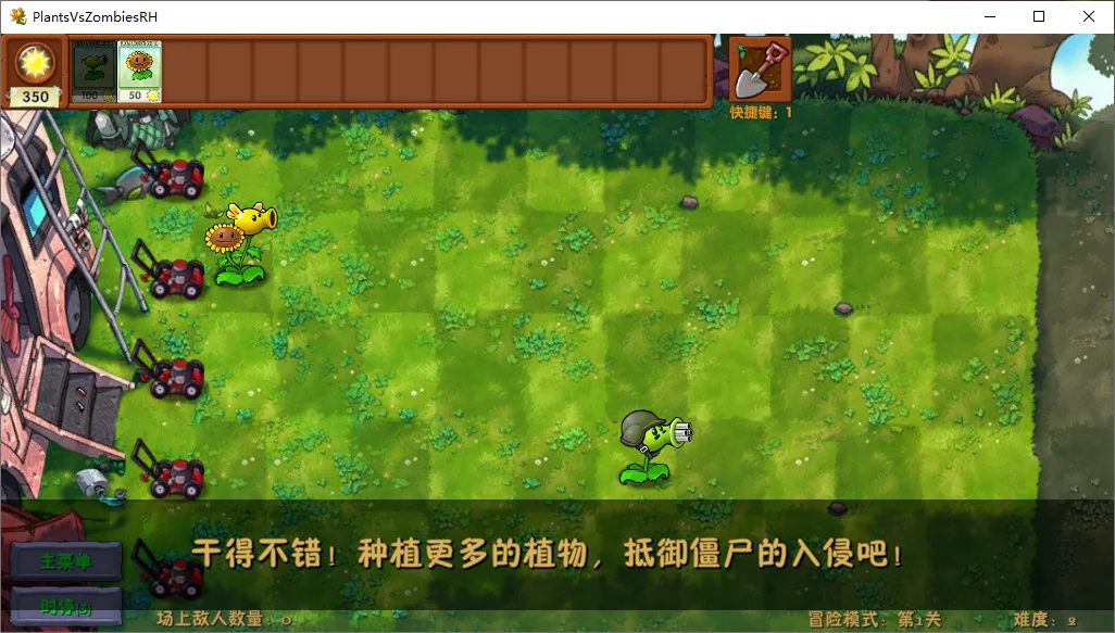 植物大战僵尸融合版运行截图