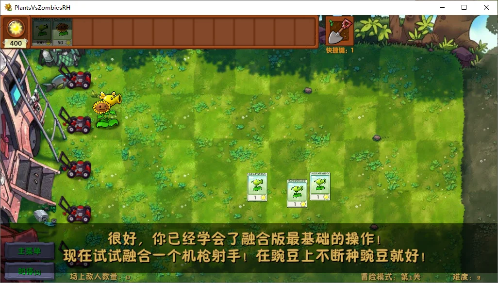 植物大战僵尸融合版运行截图