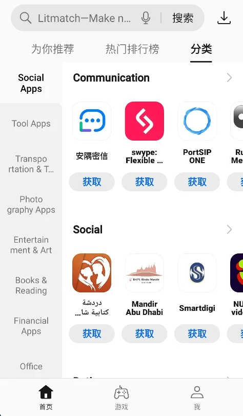 App Market运行截图