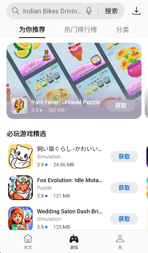 App Market运行截图